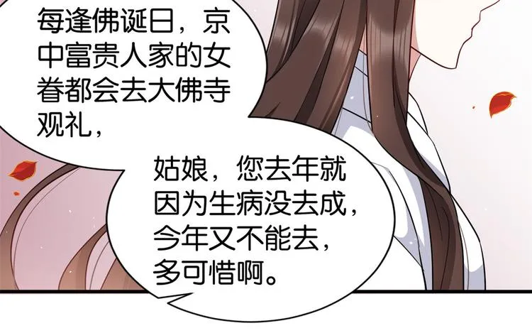 第23话 辣么可爱 第19页