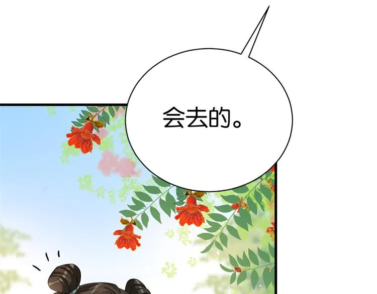 第23话 辣么可爱 第20页