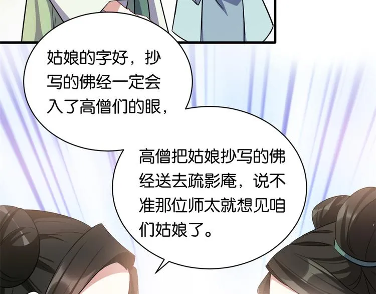 第23话 辣么可爱 第22页