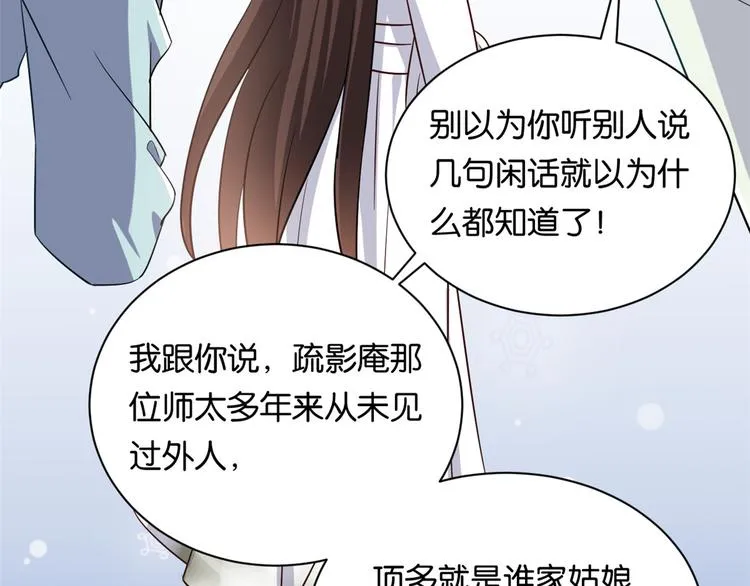 第23话 辣么可爱 第24页
