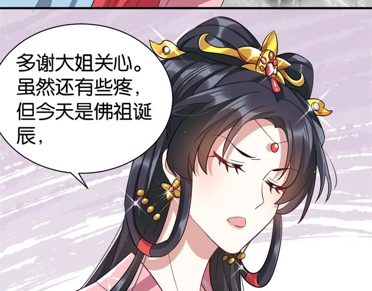 第23话 辣么可爱 第40页