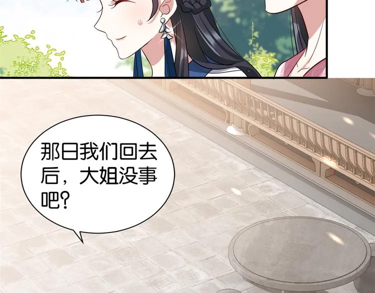 第23话 辣么可爱 第42页