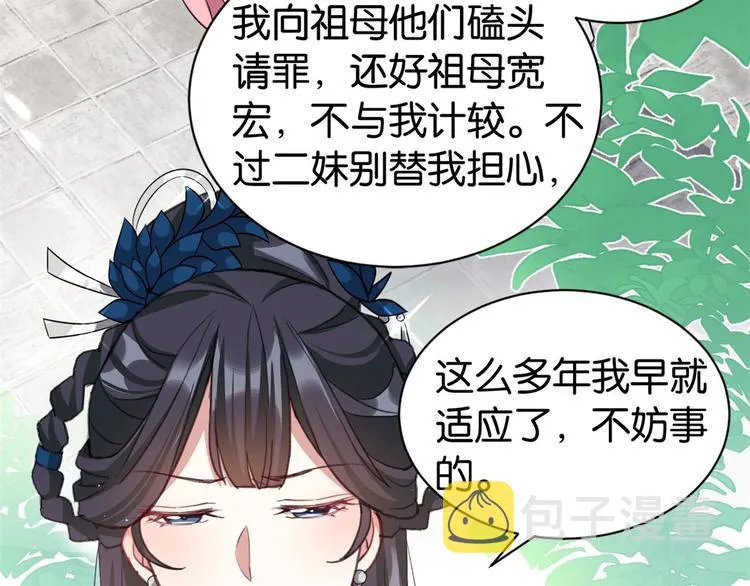 第23话 辣么可爱 第44页