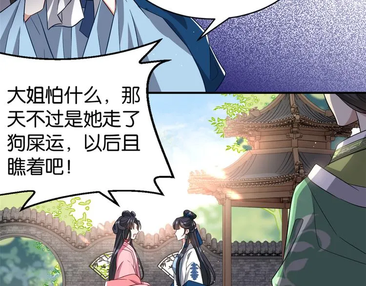 第23话 辣么可爱 第52页