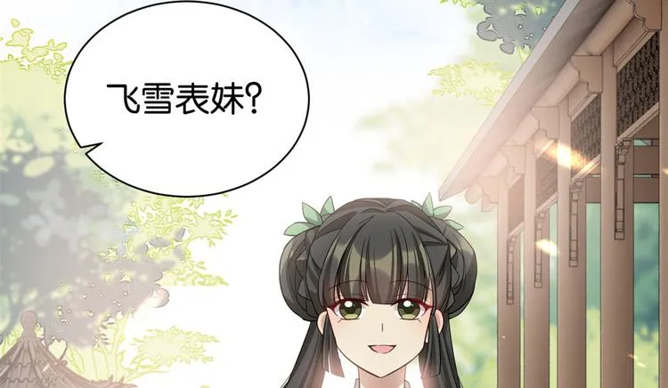 第23话 辣么可爱 第55页
