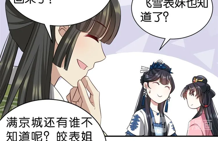 第23话 辣么可爱 第59页