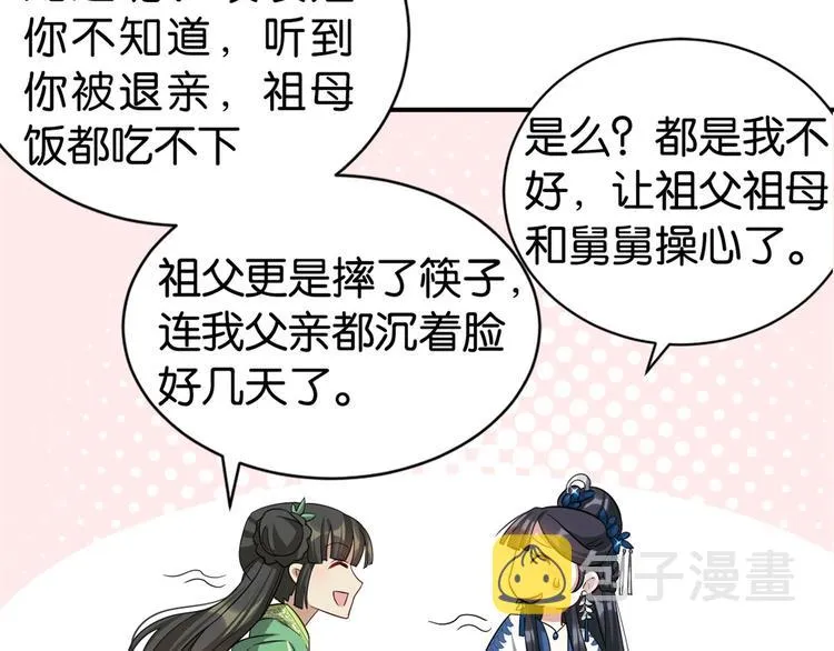 第23话 辣么可爱 第60页