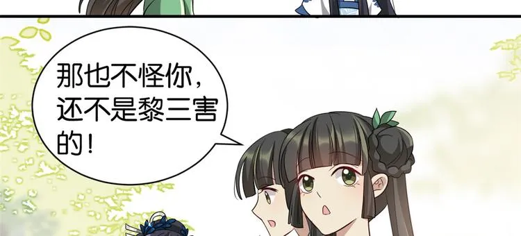 第23话 辣么可爱 第61页