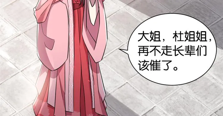 第23话 辣么可爱 第65页