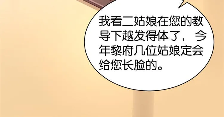 第23话 辣么可爱 第69页