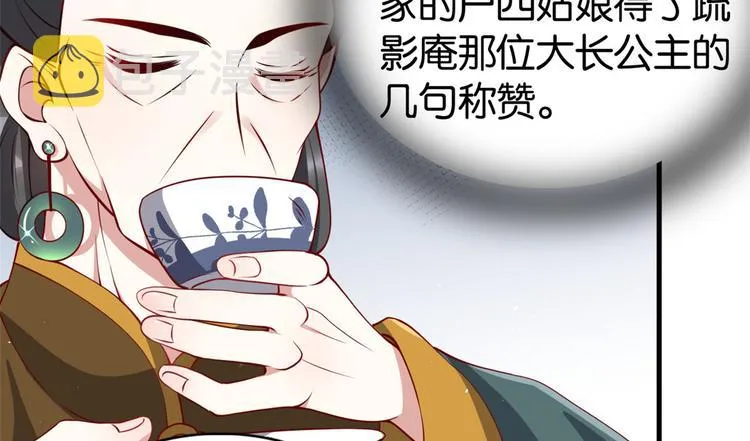 第23话 辣么可爱 第73页