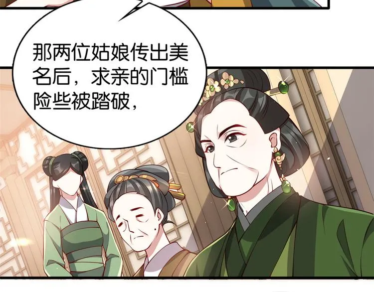 第23话 辣么可爱 第74页