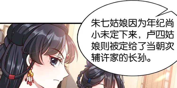 第23话 辣么可爱 第75页