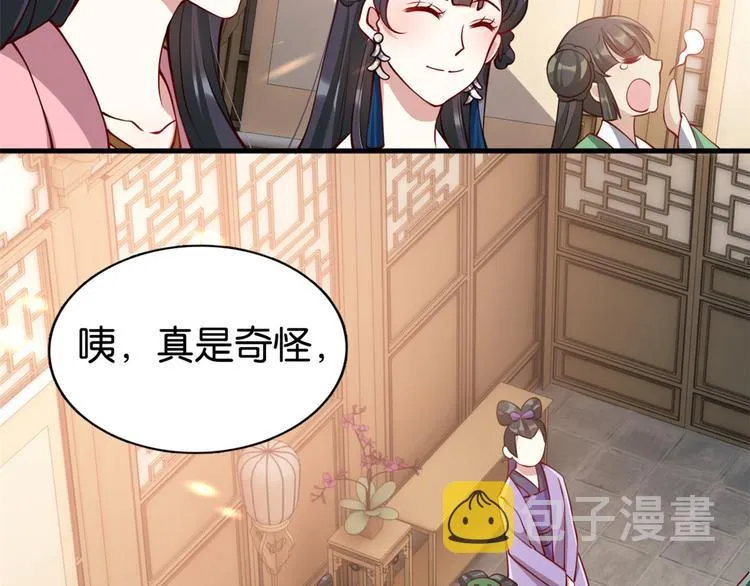 第23话 辣么可爱 第76页