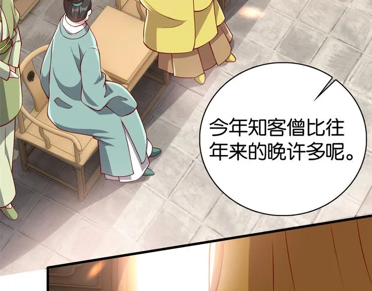 第23话 辣么可爱 第78页