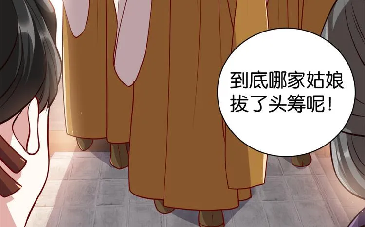 第23话 辣么可爱 第81页