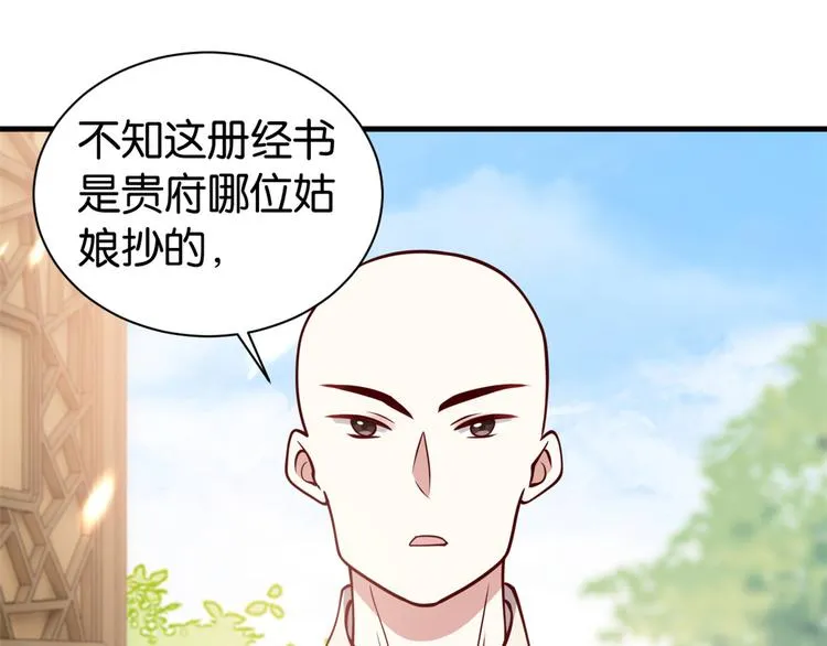 第23话 辣么可爱 第84页