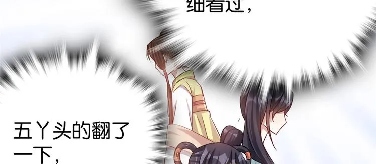 第23话 辣么可爱 第93页