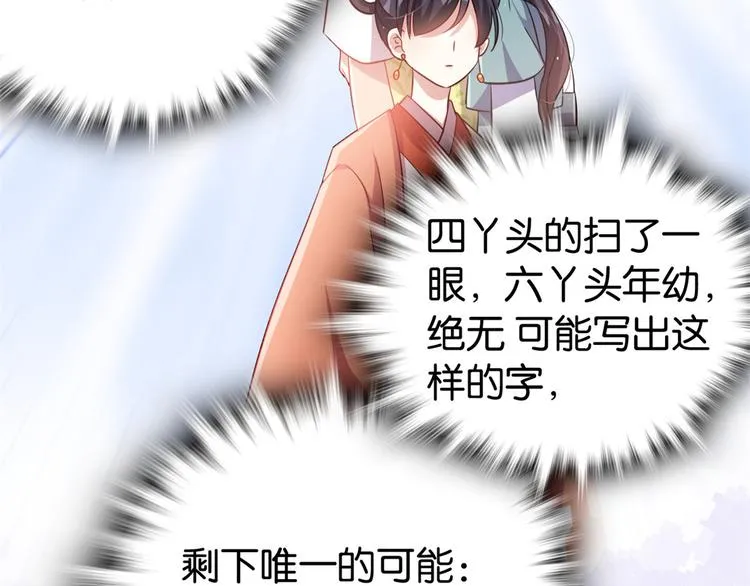 第23话 辣么可爱 第94页