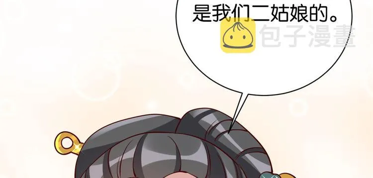 第23话 辣么可爱 第101页