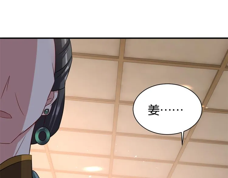第24话 无梅太师要见她 第4页