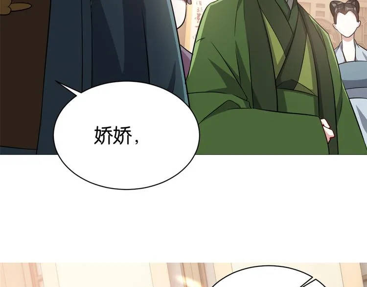 第24话 无梅太师要见她 第6页