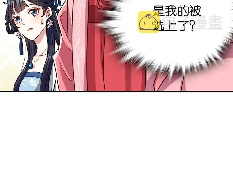 第24话 无梅太师要见她 第12页