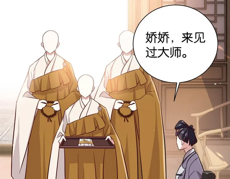 第24话 无梅太师要见她 第14页