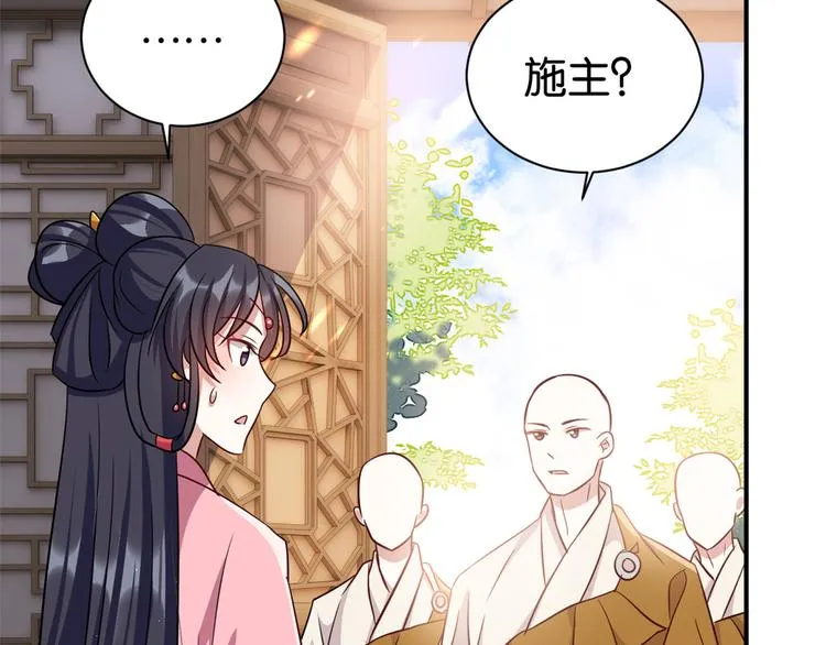 第24话 无梅太师要见她 第24页