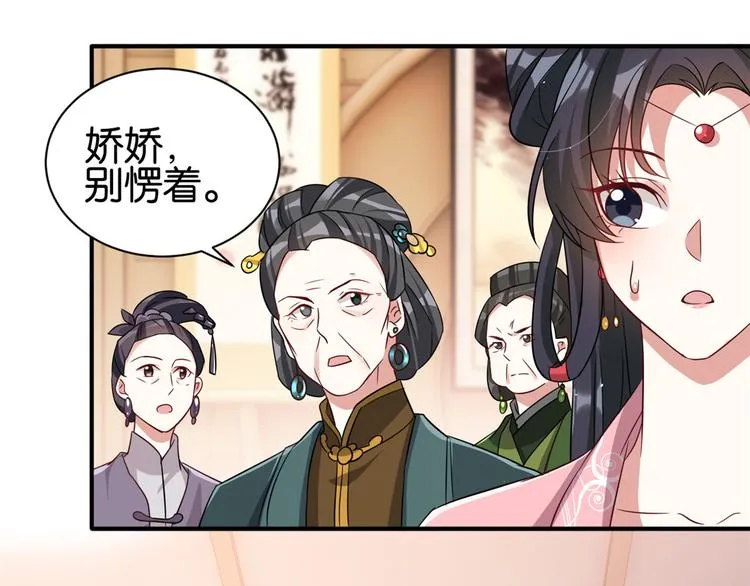第24话 无梅太师要见她 第26页