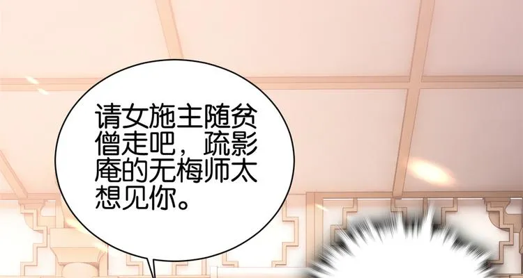 第24话 无梅太师要见她 第27页
