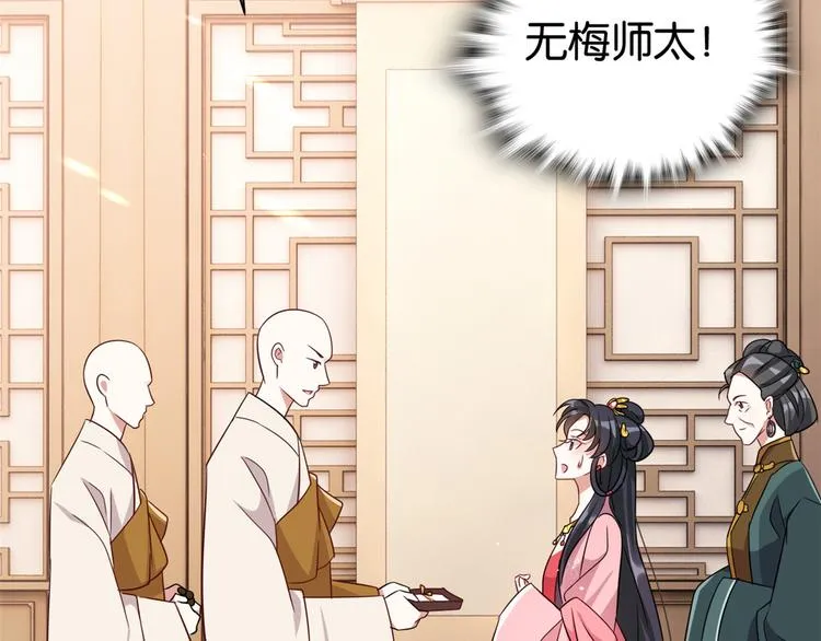 第24话 无梅太师要见她 第28页