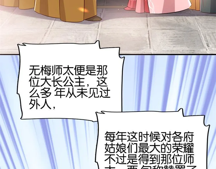 第24话 无梅太师要见她 第30页