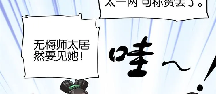 第24话 无梅太师要见她 第31页