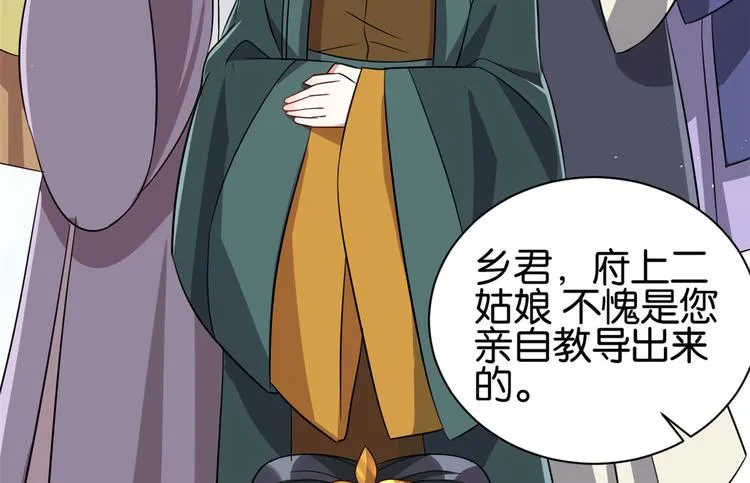 第24话 无梅太师要见她 第33页