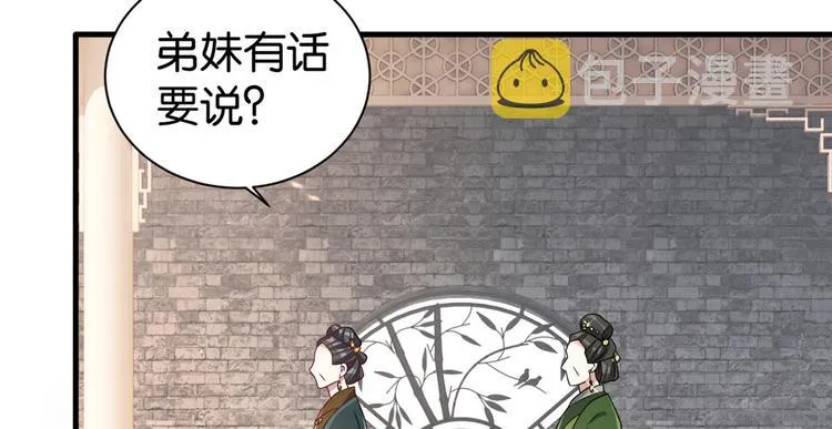 第24话 无梅太师要见她 第41页