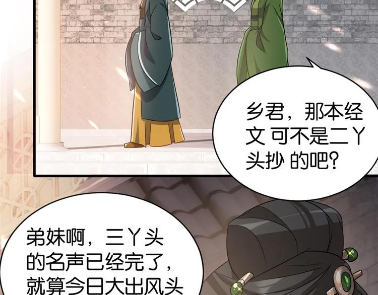 第24话 无梅太师要见她 第42页