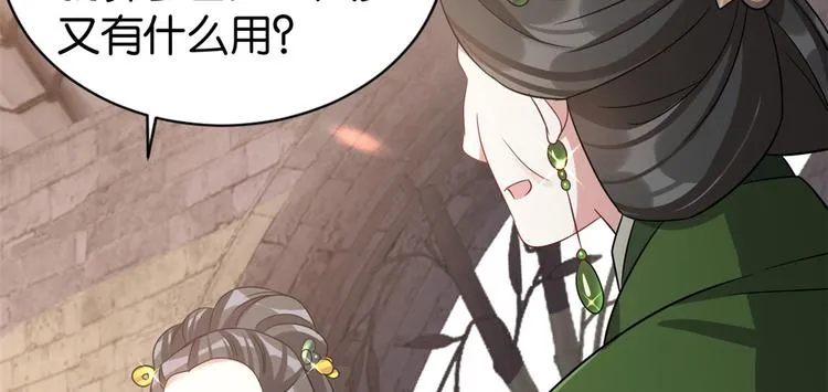 第24话 无梅太师要见她 第43页