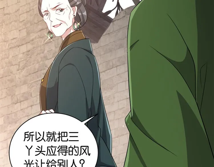 第24话 无梅太师要见她 第44页