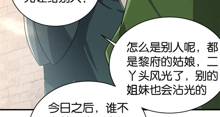 第24话 无梅太师要见她 第45页