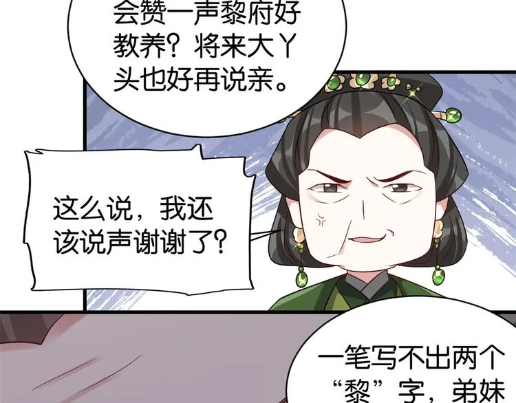 第24话 无梅太师要见她 第46页
