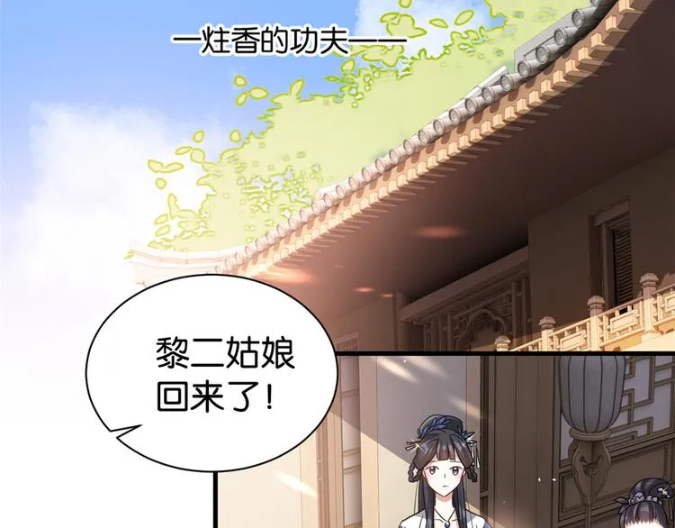 第24话 无梅太师要见她 第52页