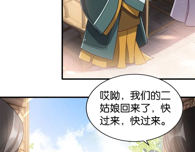 第24话 无梅太师要见她 第54页