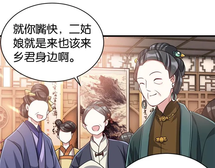 第24话 无梅太师要见她 第56页