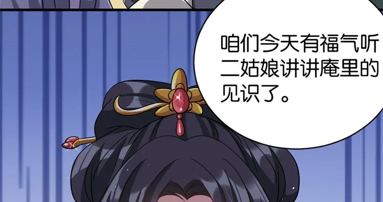 第24话 无梅太师要见她 第57页