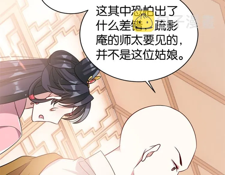 第24话 无梅太师要见她 第60页