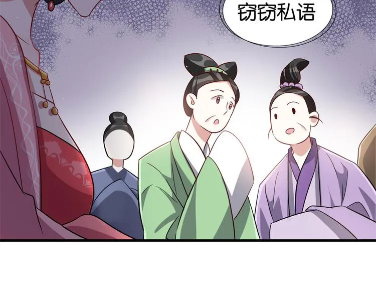 第24话 无梅太师要见她 第68页