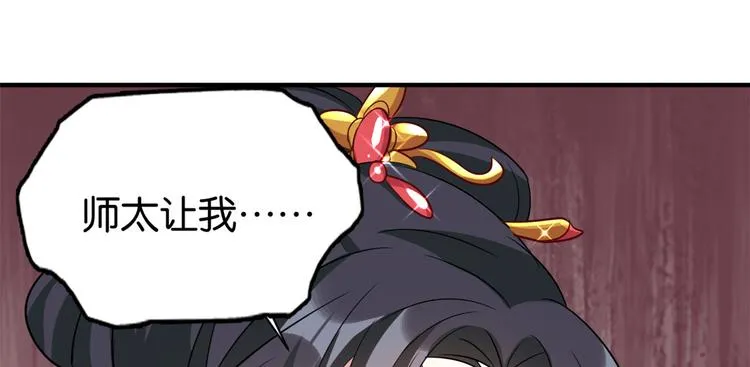 第24话 无梅太师要见她 第69页