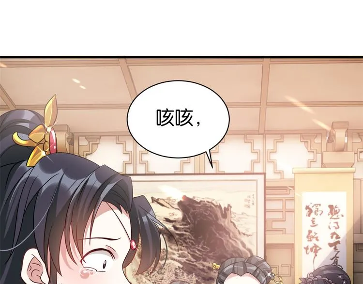 第24话 无梅太师要见她 第76页