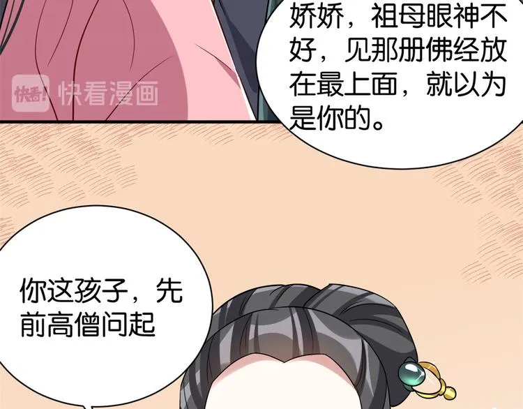 第24话 无梅太师要见她 第78页